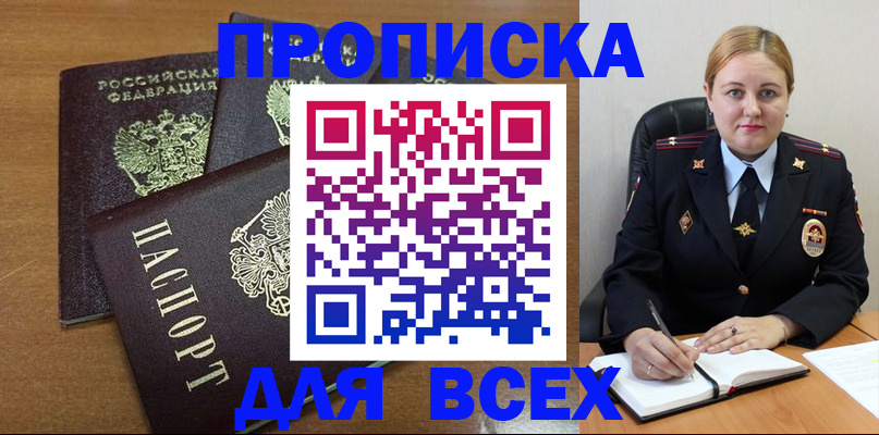 прописка для работы в Невеле