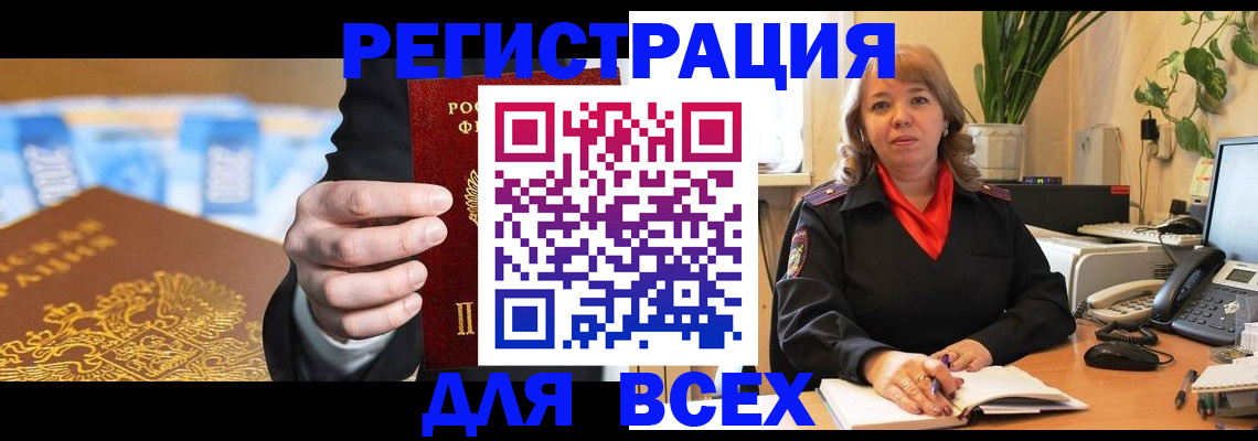 прописка для военкомата в Невеле